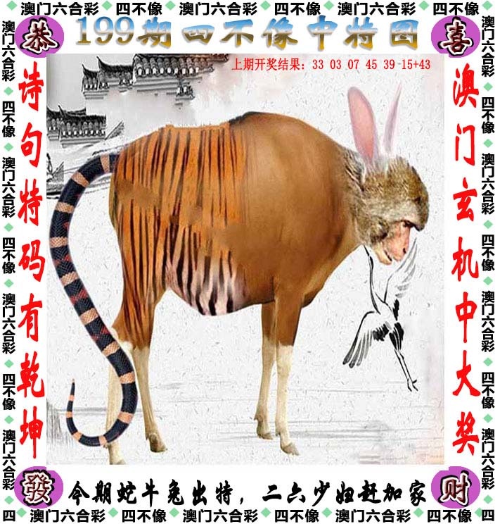 199期四不像[图]