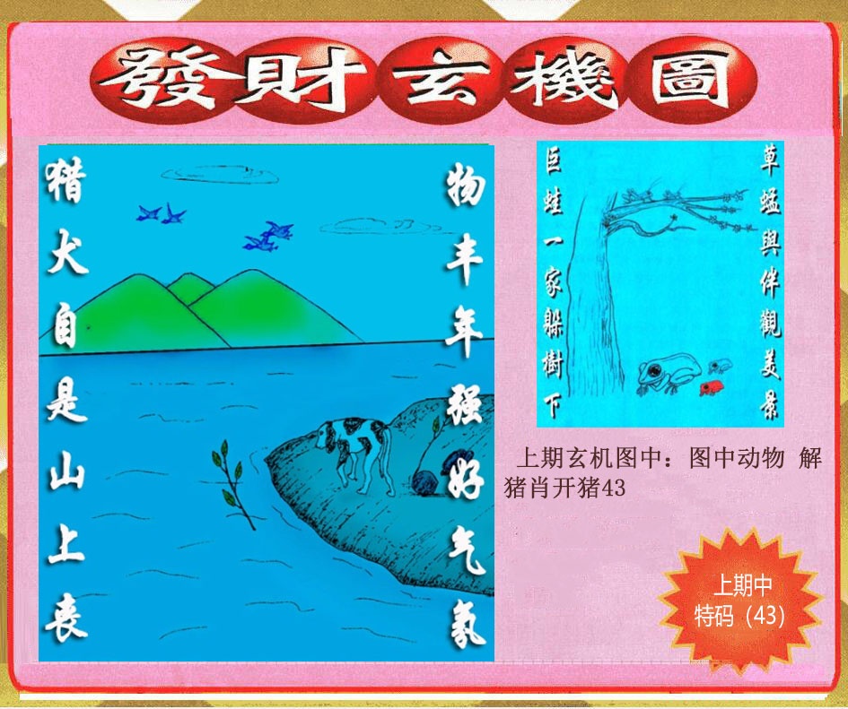 199期创富发财玄机图[图]