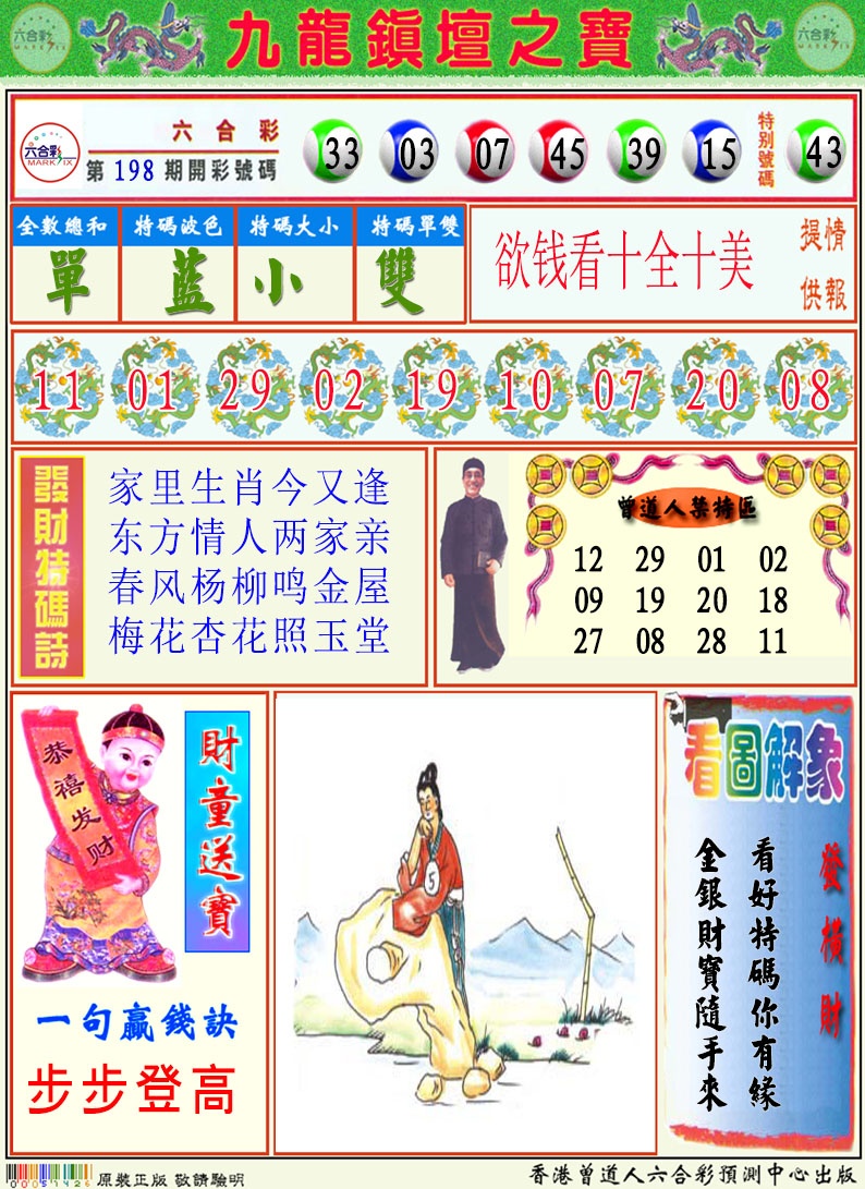 199期挂牌解特码A[图]