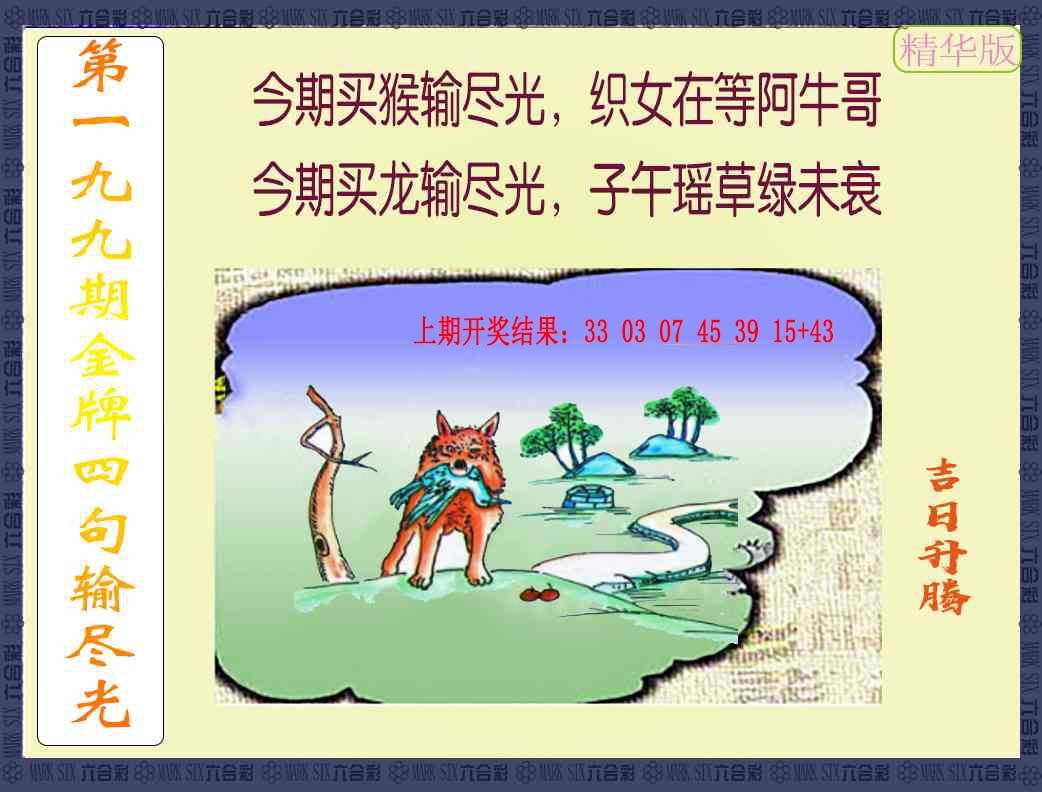 199期金牌四句输尽光[图]