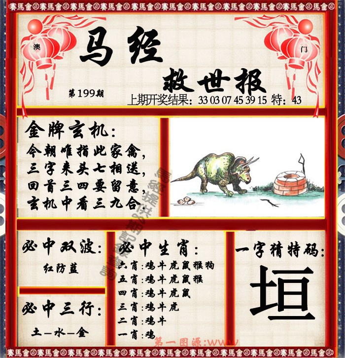 199期马经救世报[图]