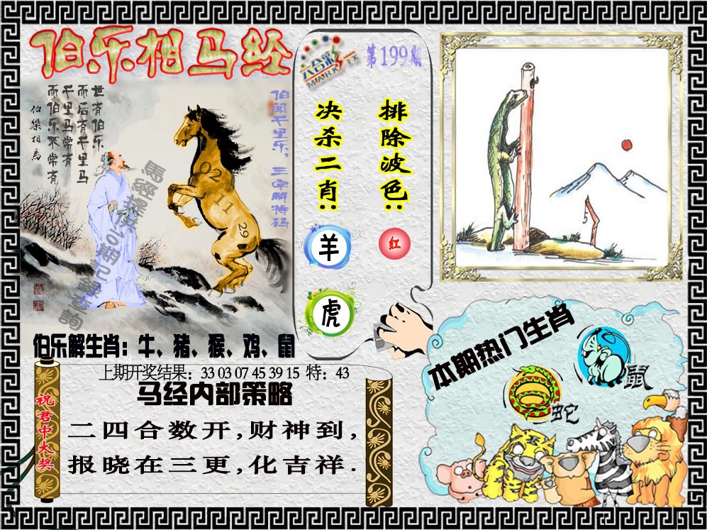 199期伯乐相马经[图]