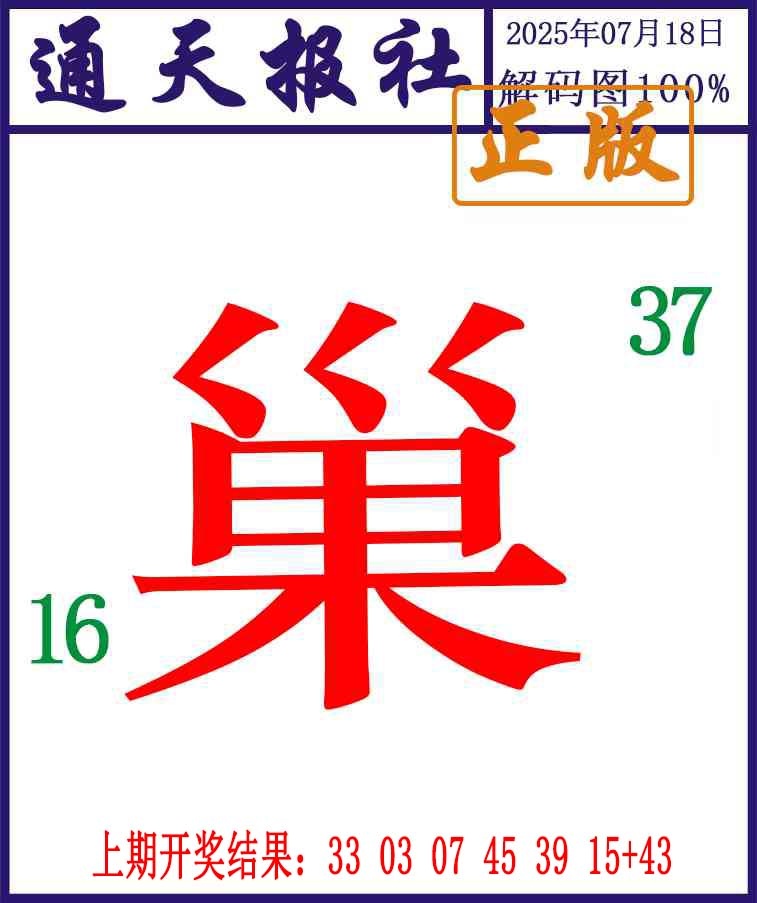 199期通天报解码图[图]