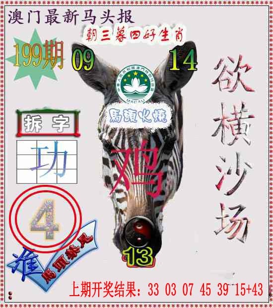 199期马头报[图]