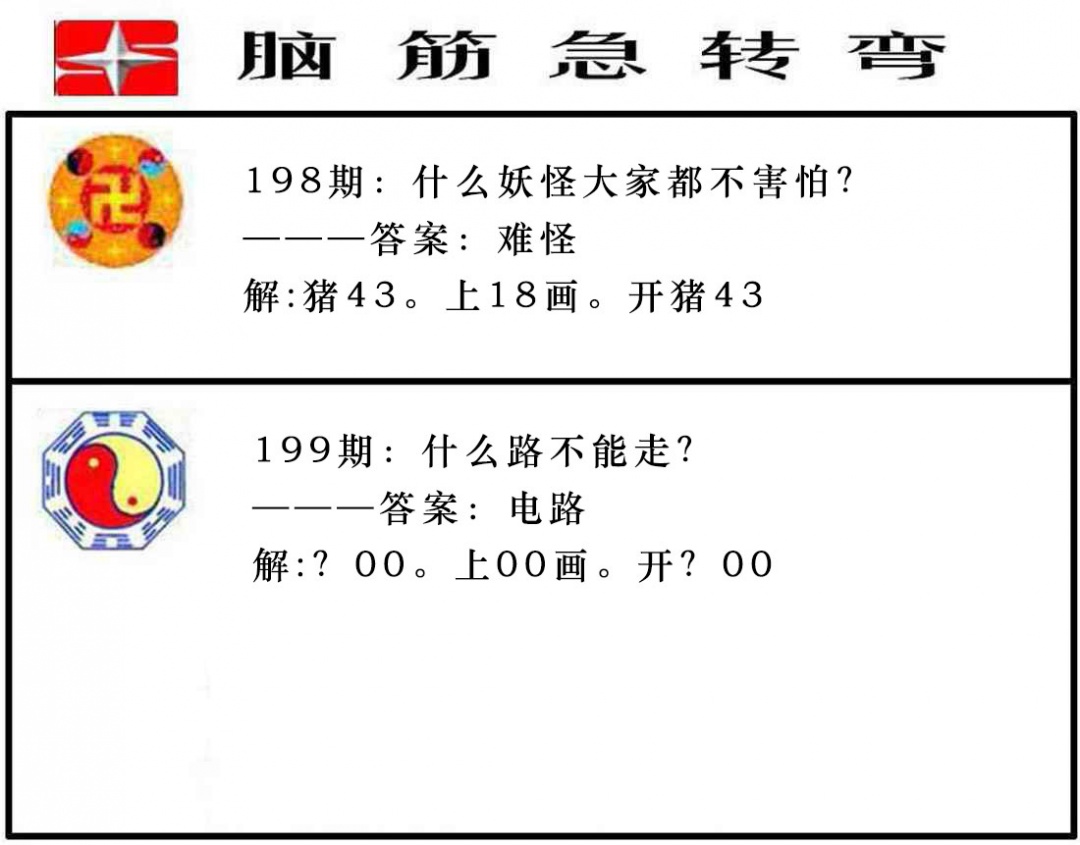 199期脑筋急转弯[图]