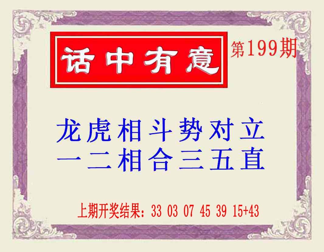199期话中有意(另版)[图]