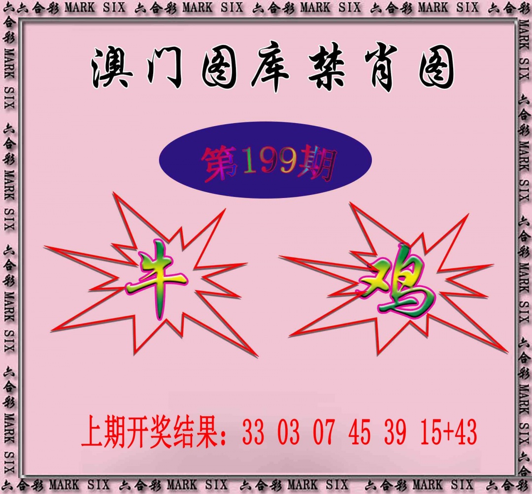 199期统一禁肖图[图]