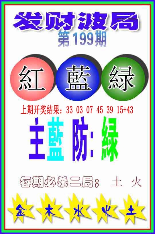 199期发财波局[图]