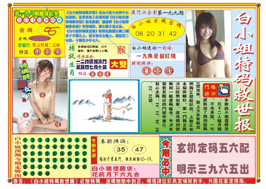 199期白小姐特码救世A[图]