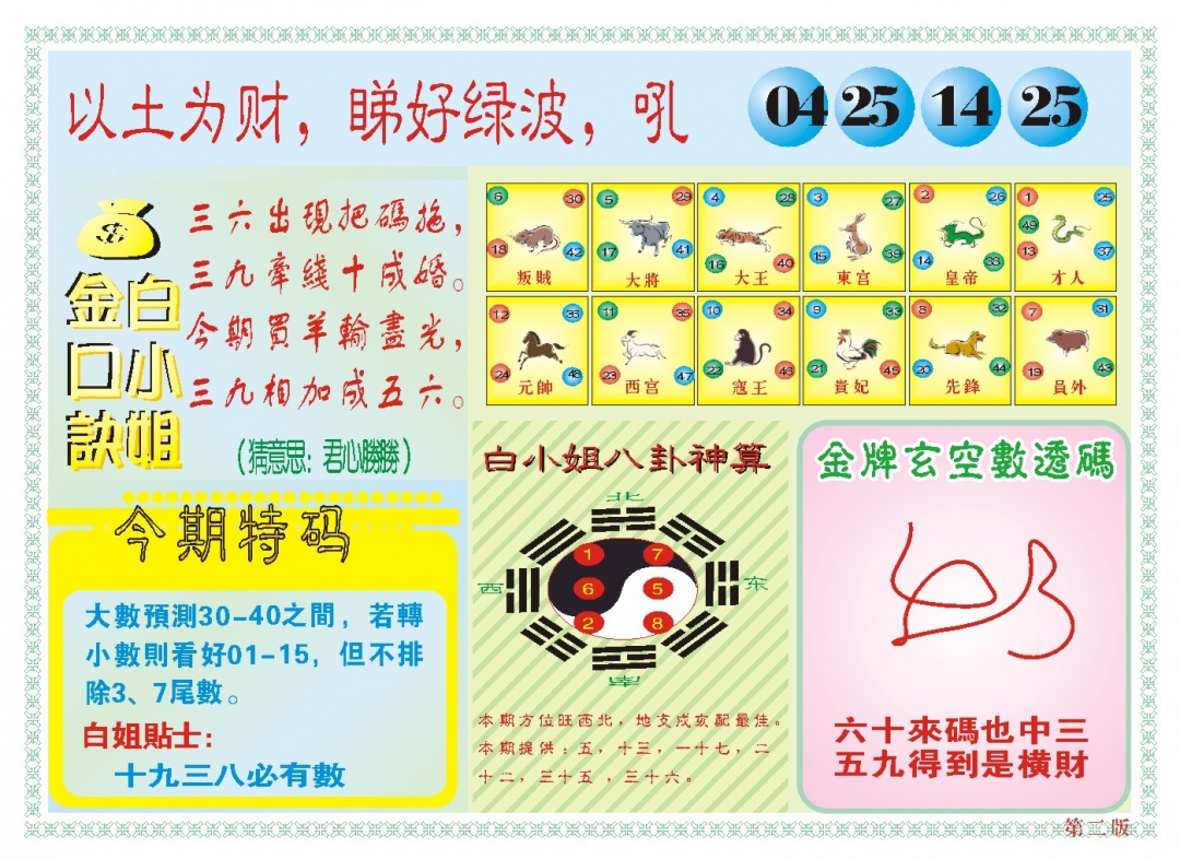 199期白小姐内幕B[图]