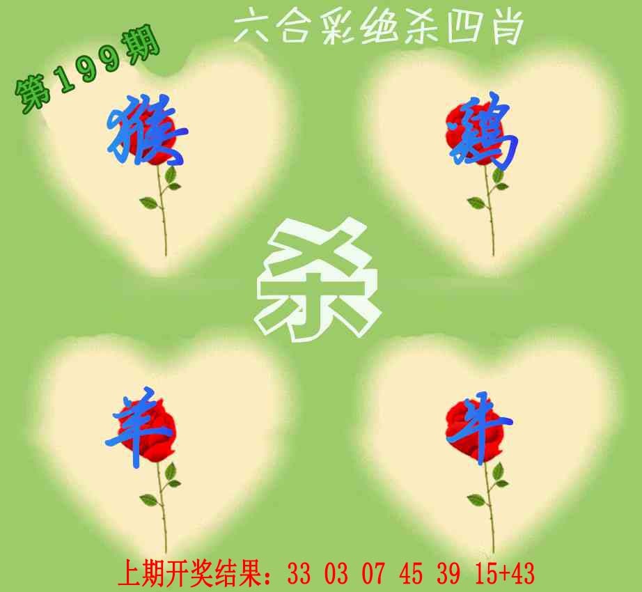 199期赛马会绝杀四肖[图]