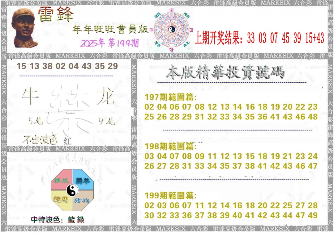 199期雷锋鼠年旺旺版[图]