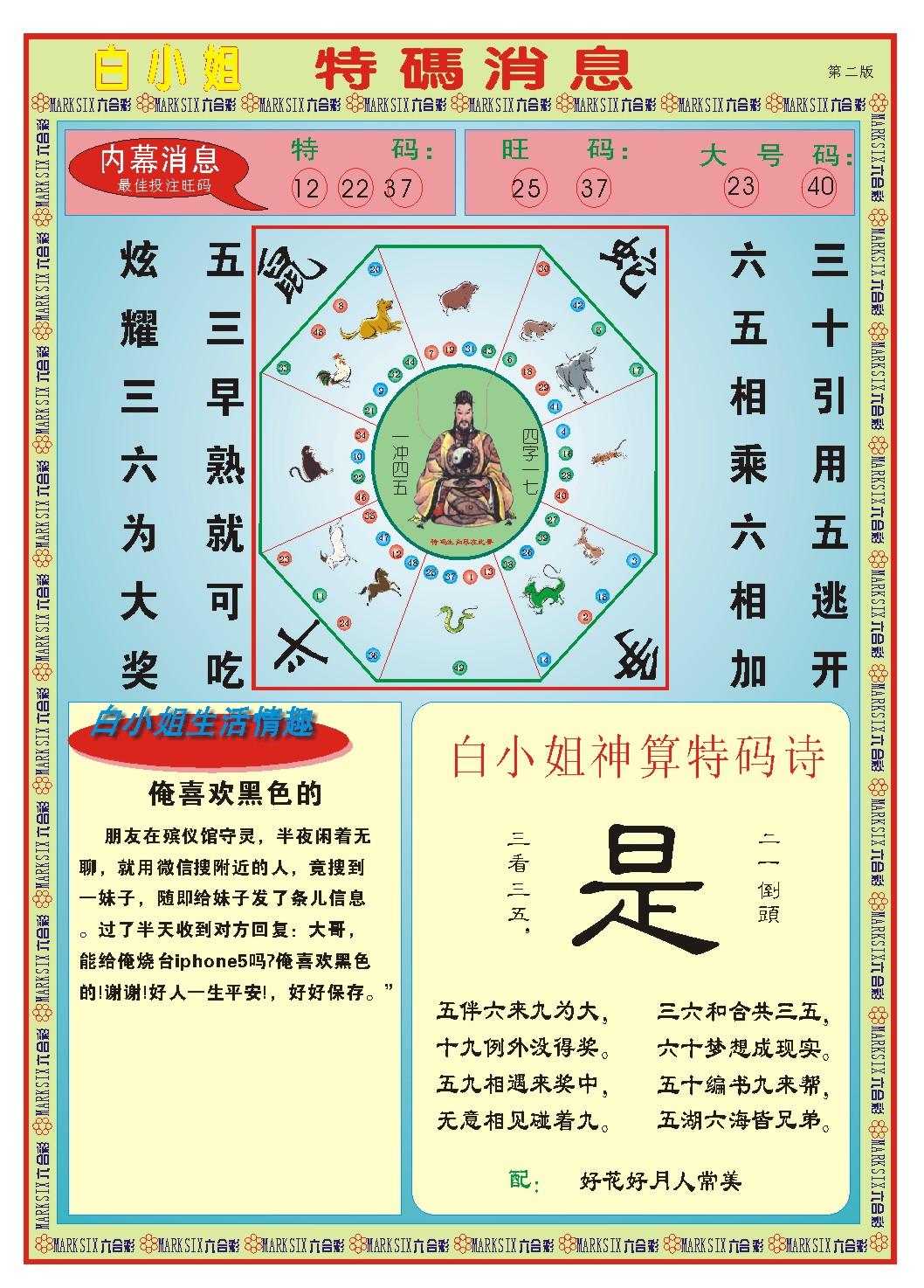 199期白小姐特码消息B[图]