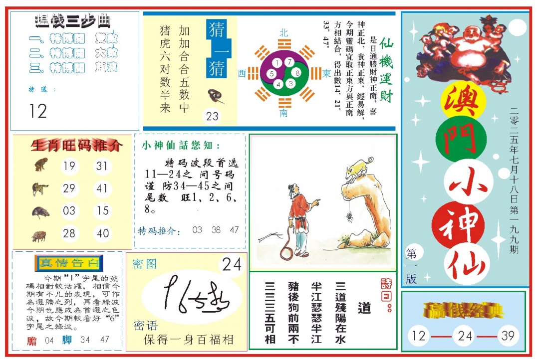 199期小神仙-1[图]