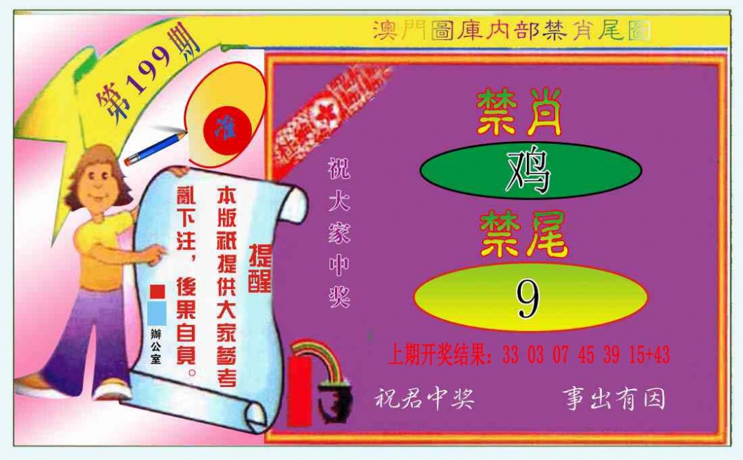 199期禁肖-禁尾图[图]