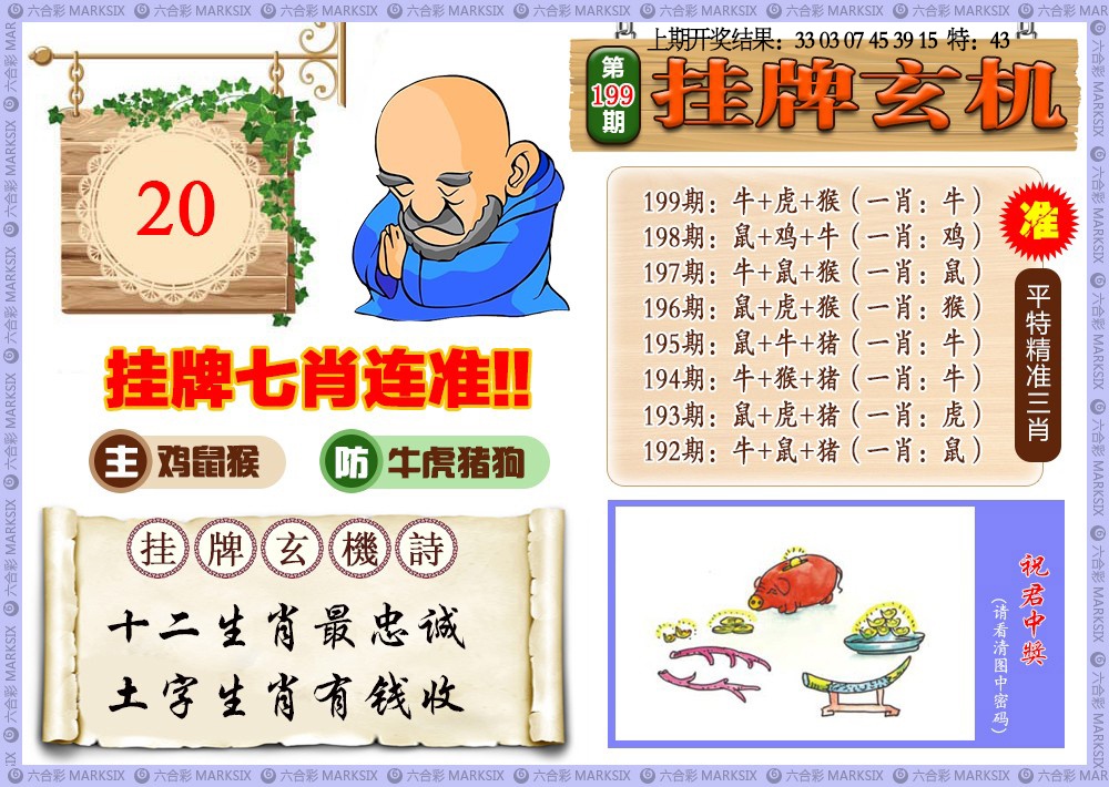 199期挂牌玄机[图]