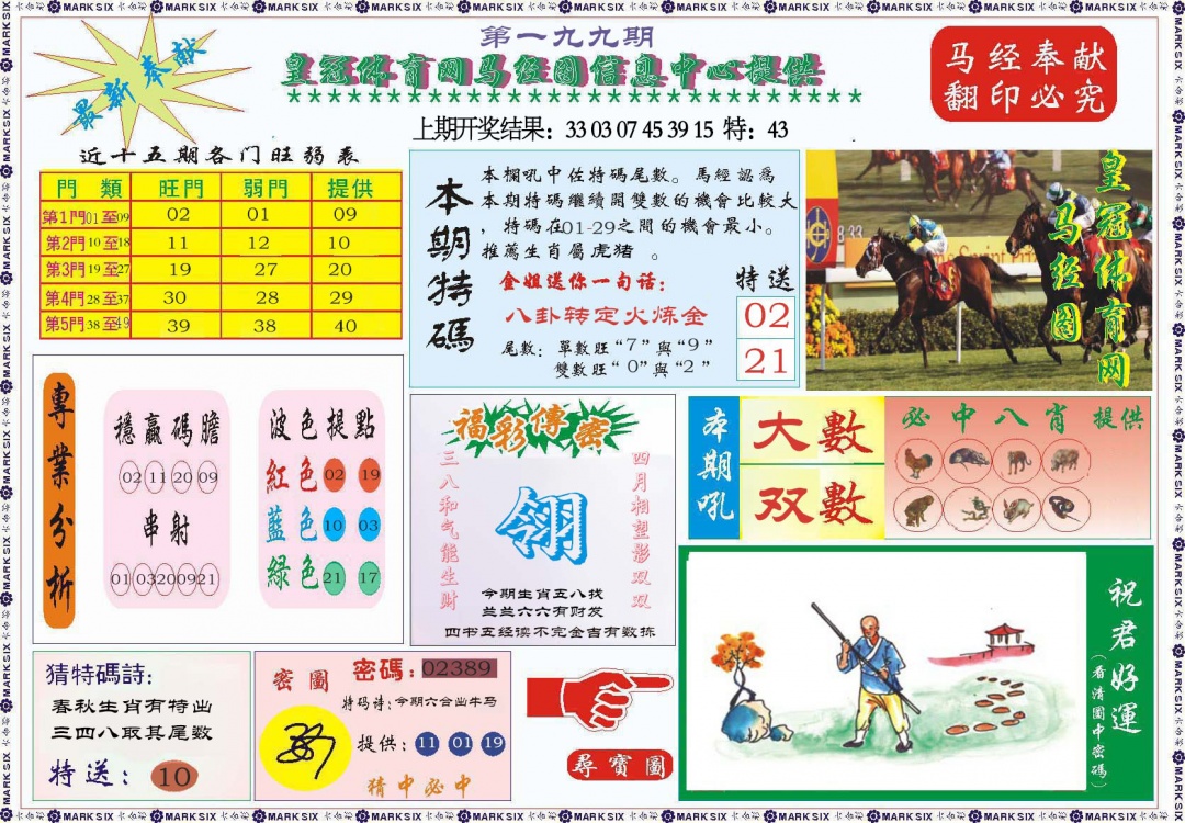 199期体育网马经图[图]