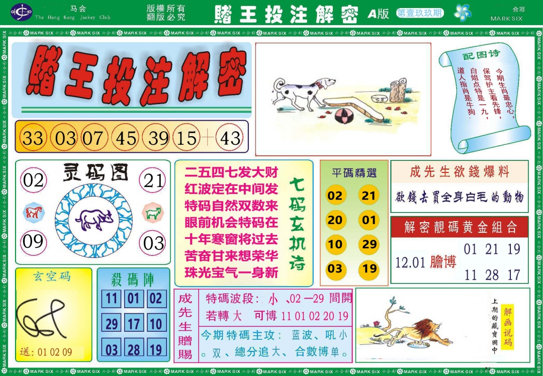 199期赌王投注解密[图]