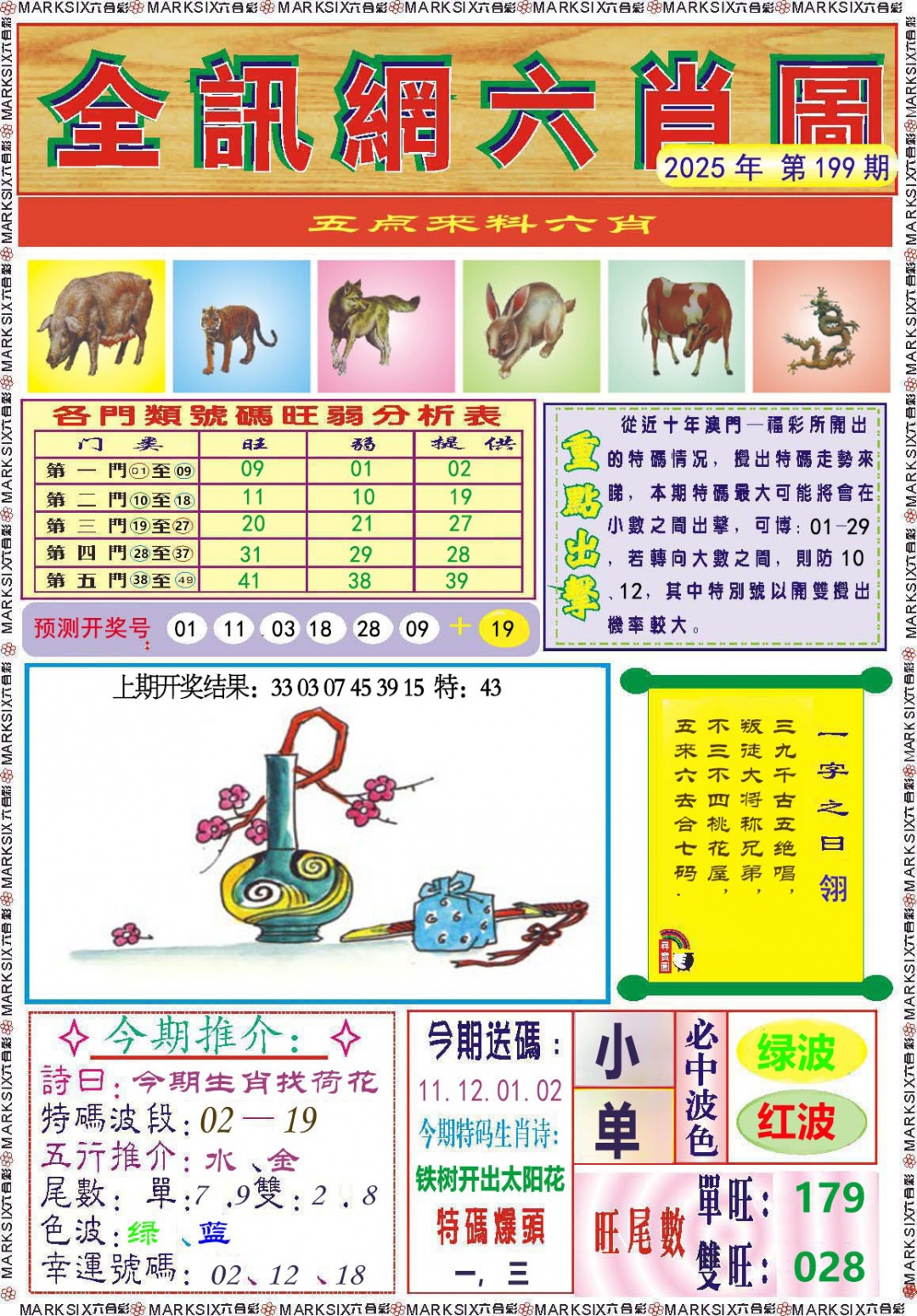 199期全讯网六肖图[图]