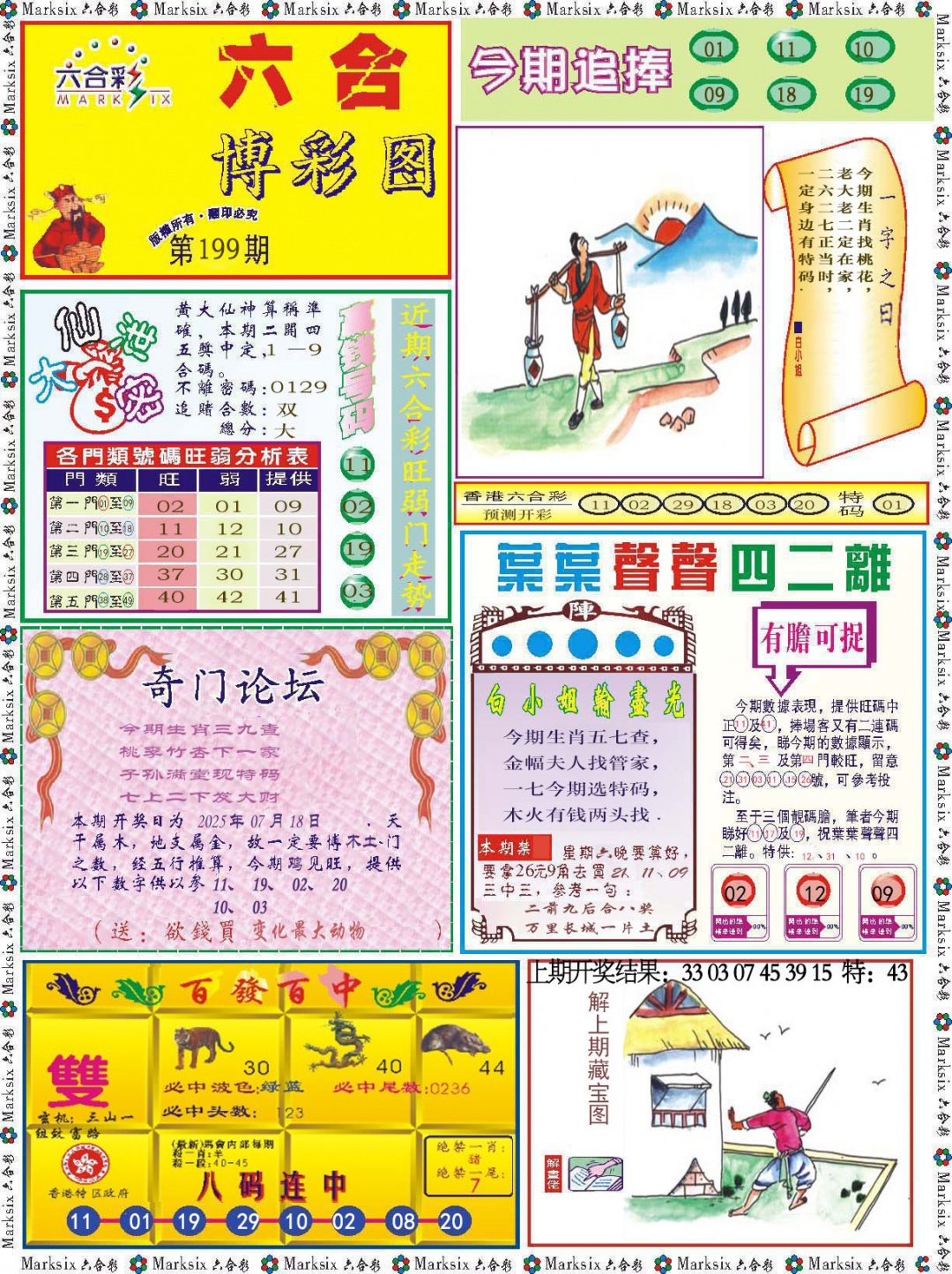 199期六合博彩图[图]
