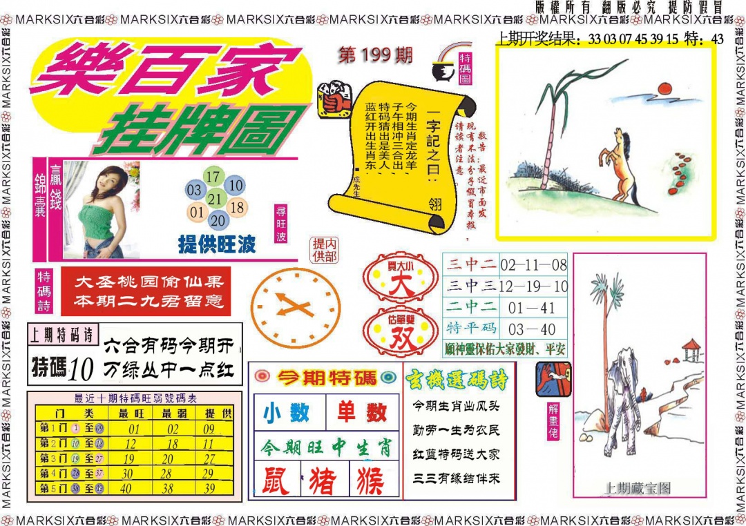 199期乐百家挂牌图[图]