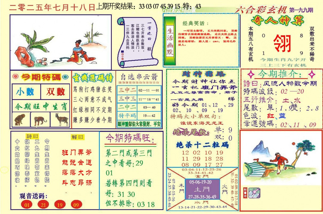199期六合玄机[图]