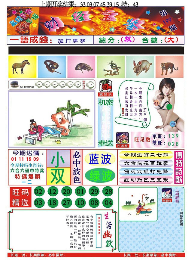 199期118财经宝鉴[图]