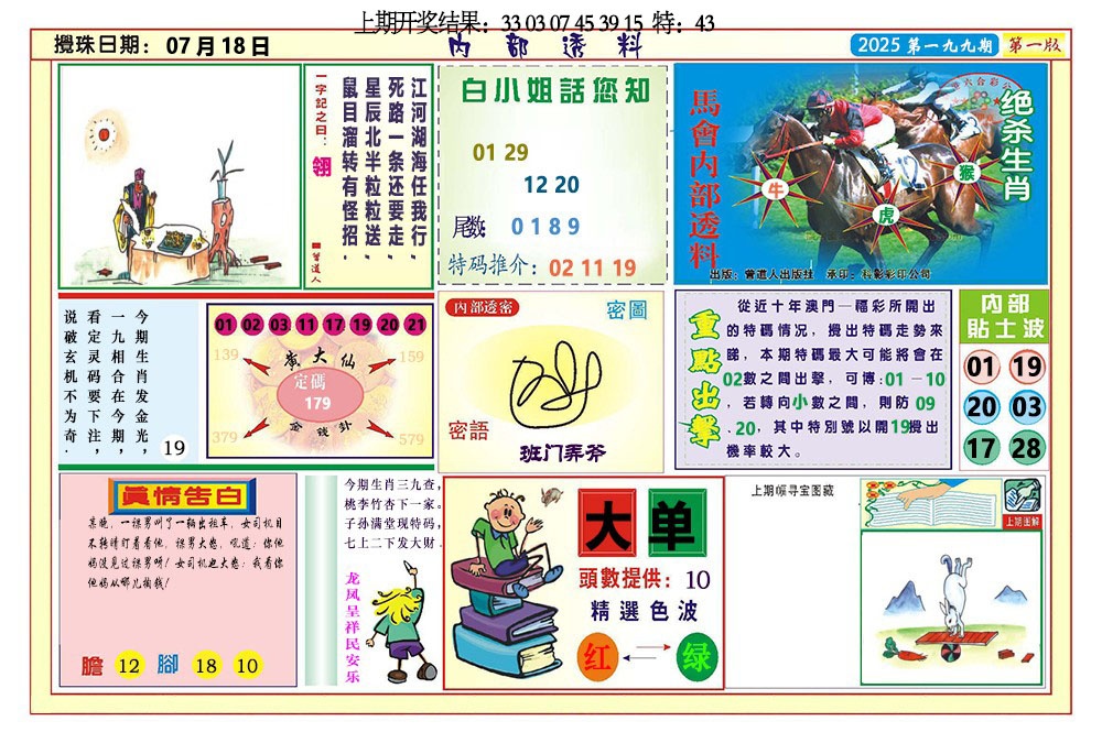 199期内部透料A[图]