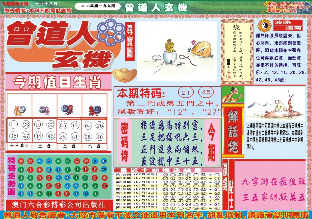 199期曾道人玄机A[图]