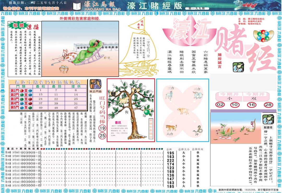 199期濠江赌经A[图]