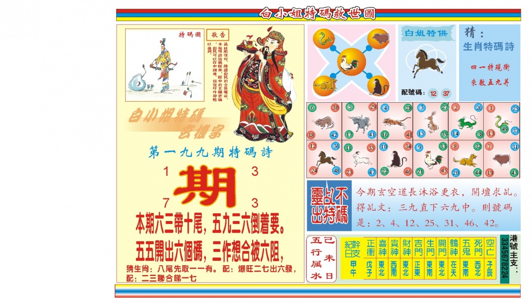 199期白小姐特码救世B[图]