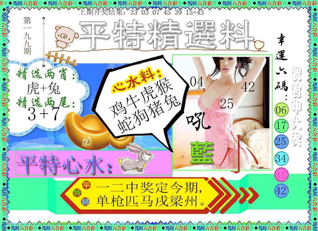 199期平特精选料[图]