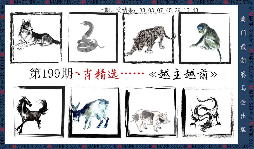 199期八肖精选[图]