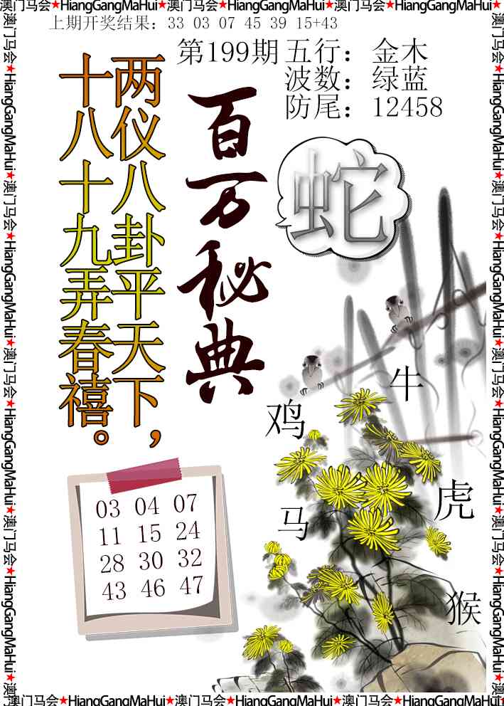 199期百万秘典[图]