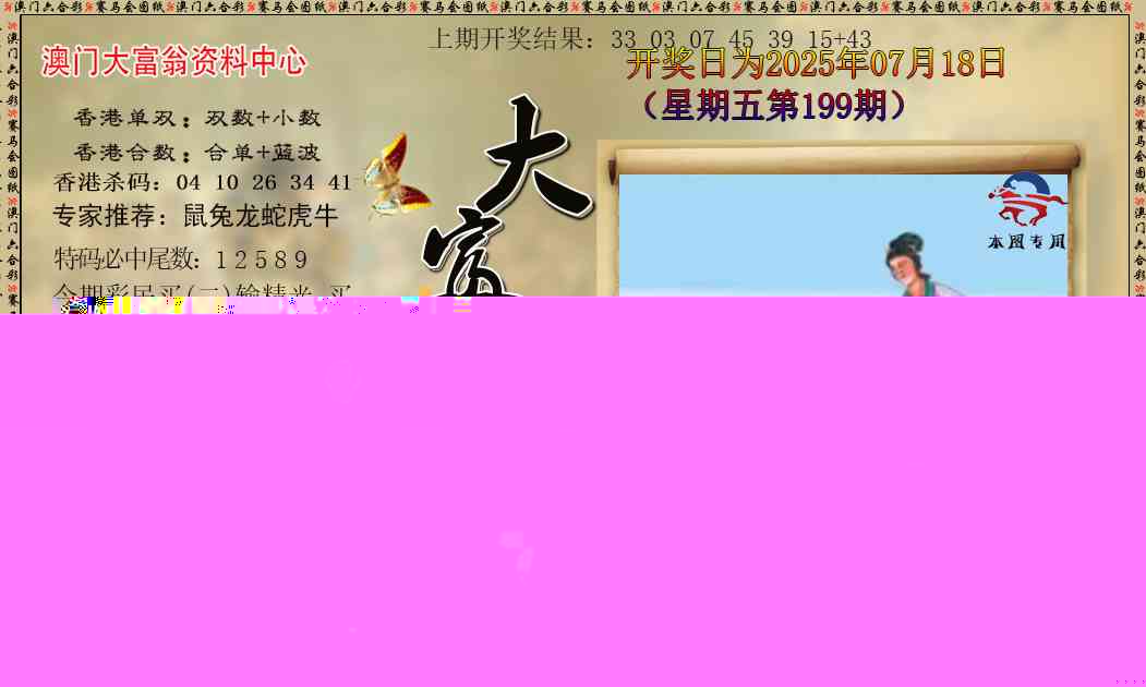 199期新大富翁[图]