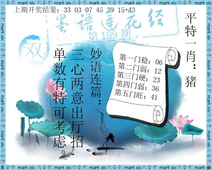 199期墨语莲花经[图]