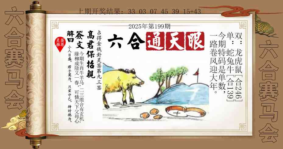 199期六合通天眼[图]