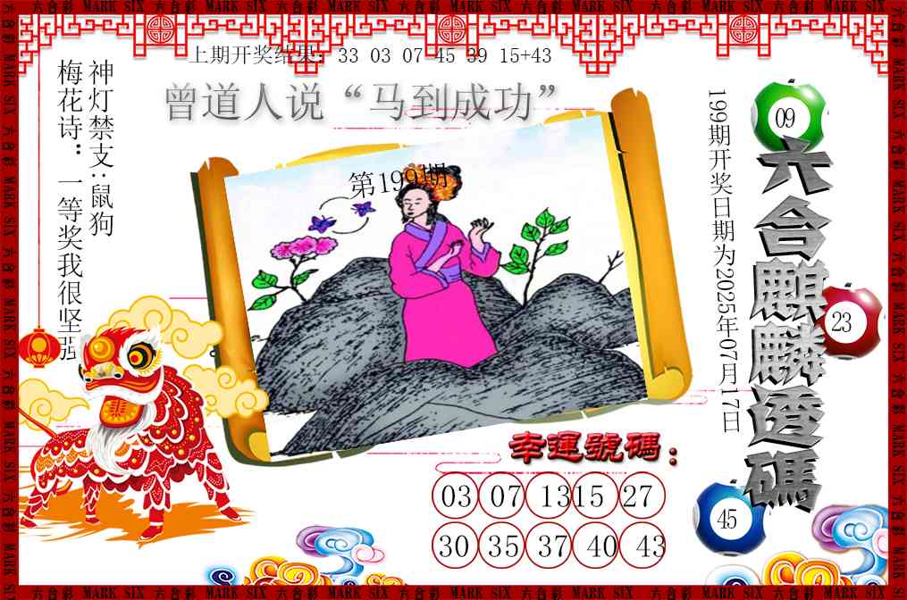199期六合麒麟透码[图]