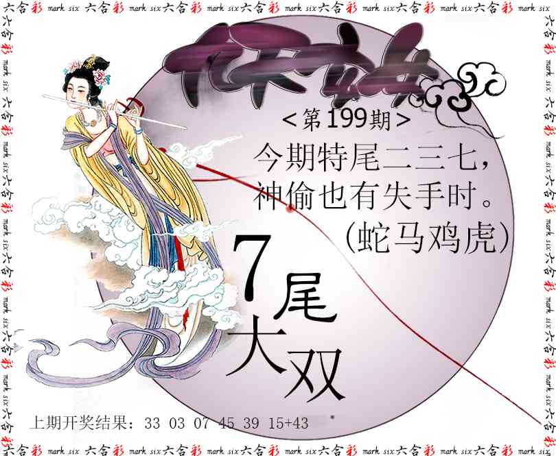 199期九天玄女[图]