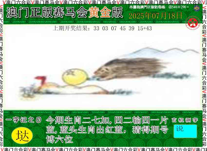 199期赛马会黄金版[图]
