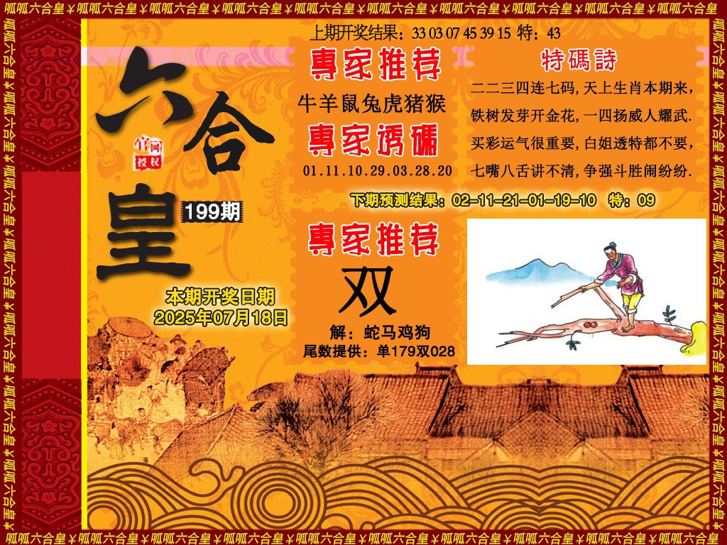 199期六合皇1[图]