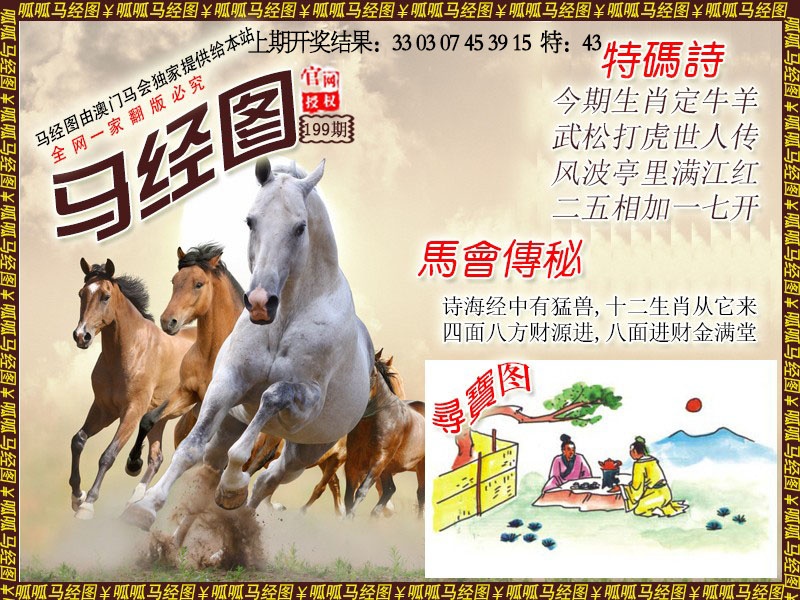 199期马经1[图]