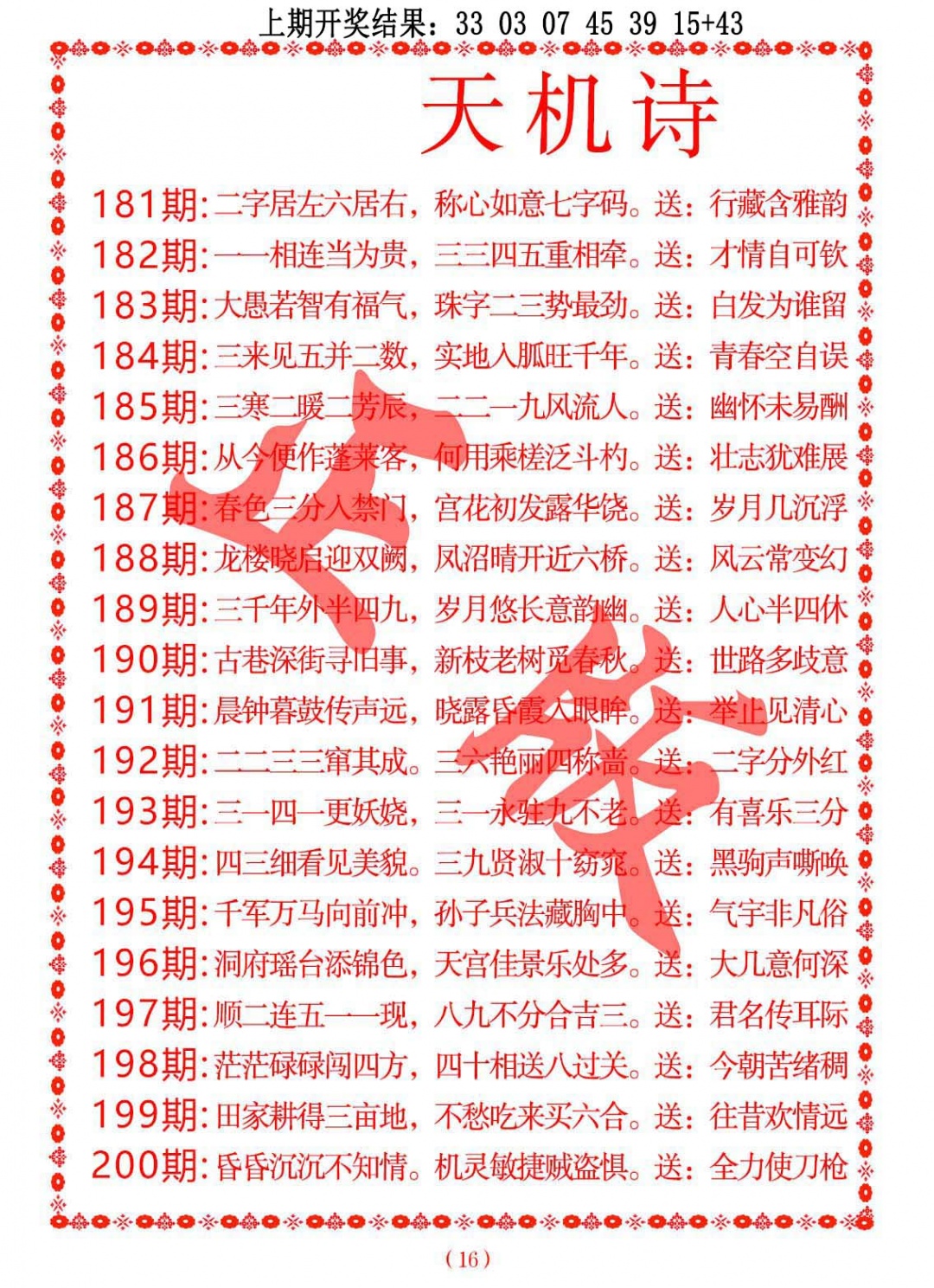 199期天机诗A[图]