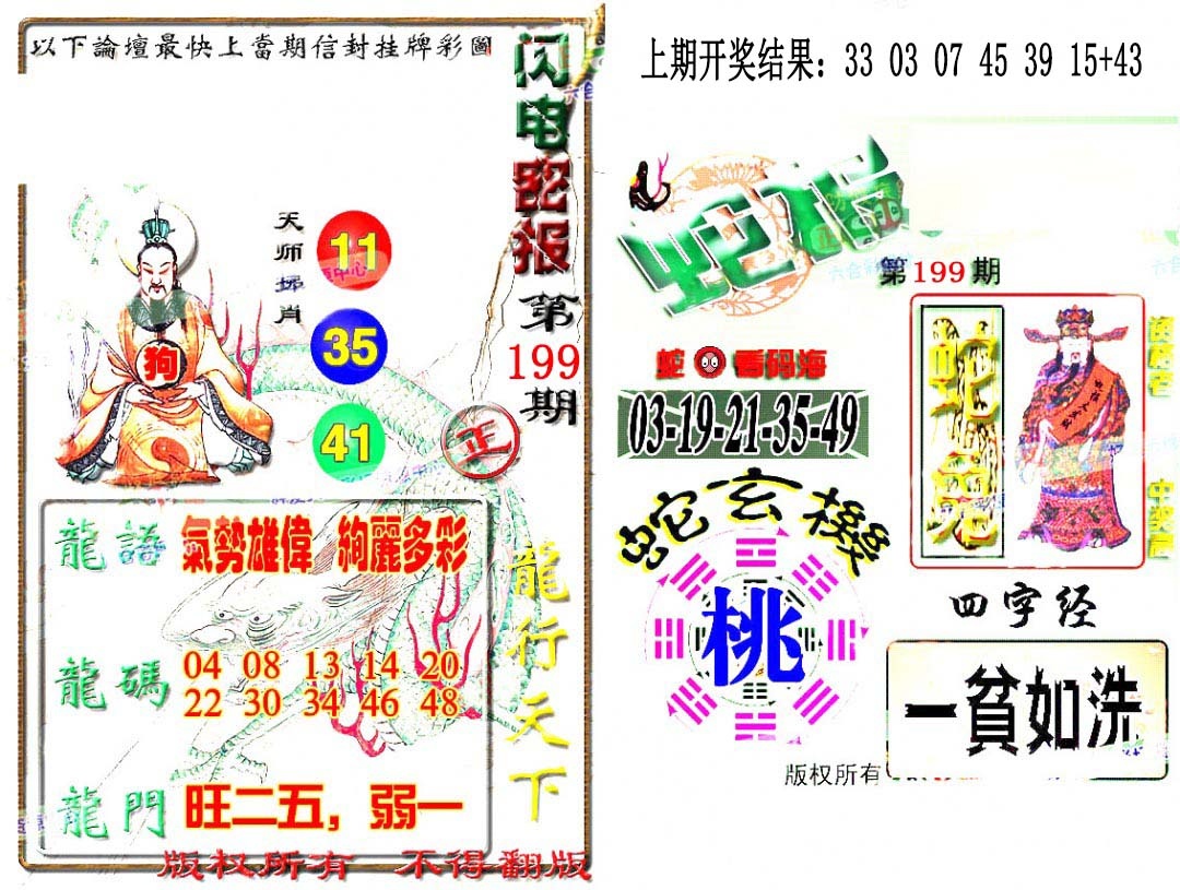 199期蛇报闪电版[图]
