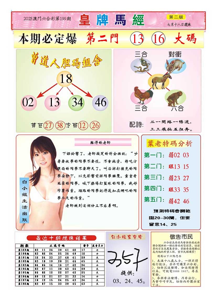 199期皇版马经B[图]