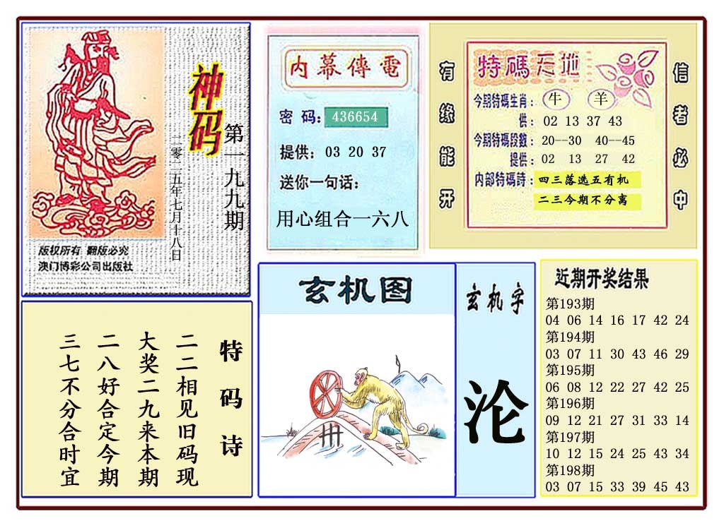 199期黄大仙神码[图]