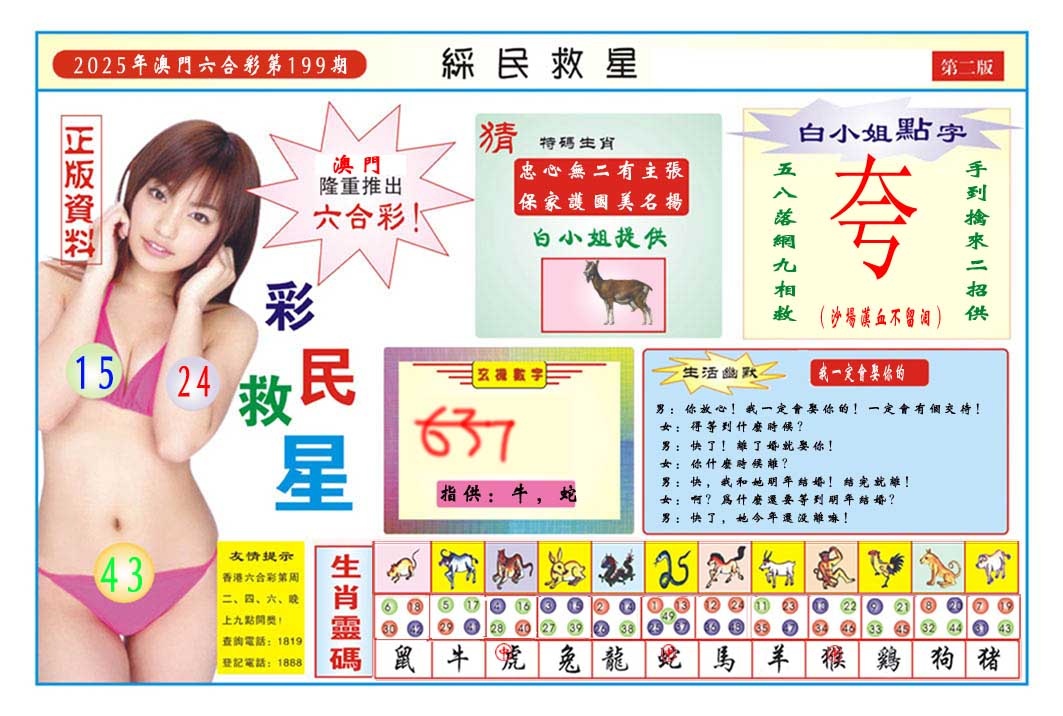 199期彩民救星B[图]