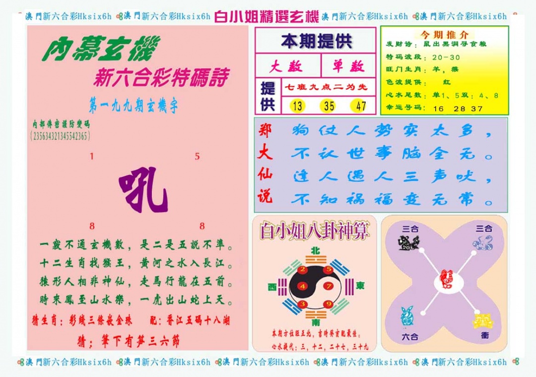 199期白小姐精选玄机B[图]