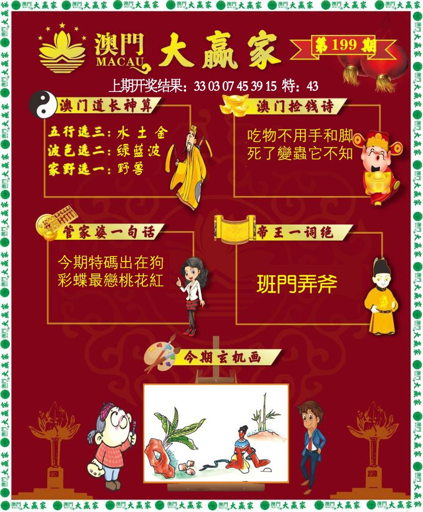 199期大赢家[图]