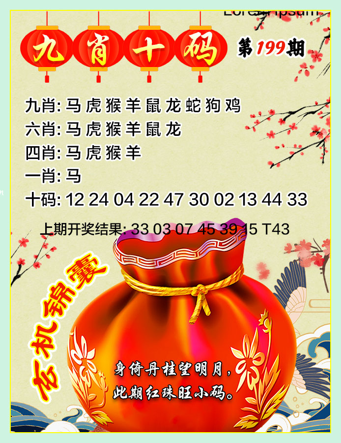 199期九肖十码[图]